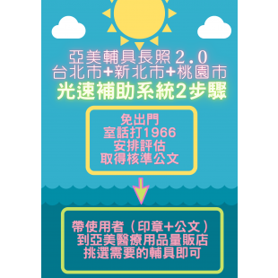 輔具補助.png