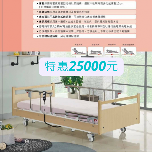 電動床價格.png