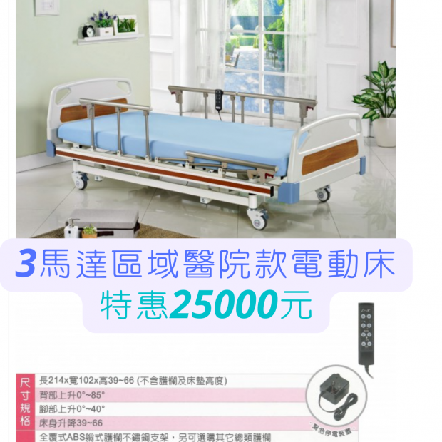 電動病床價格.png