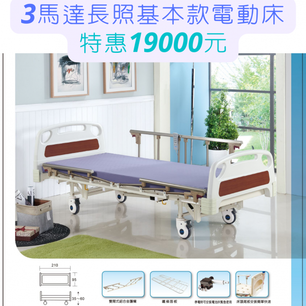 耀宏電動病床.png