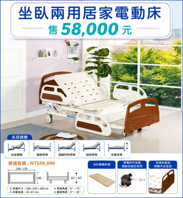 坐臥兩用居家電動床推薦.png