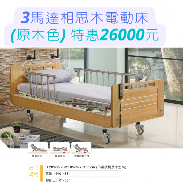 立明電動床最新價格.png