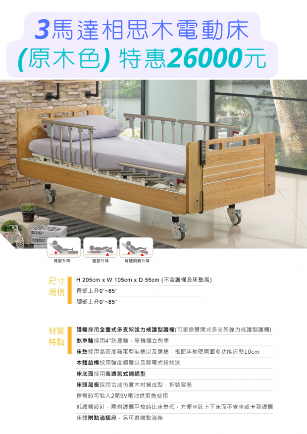 立新LM-223電動病床價格.png