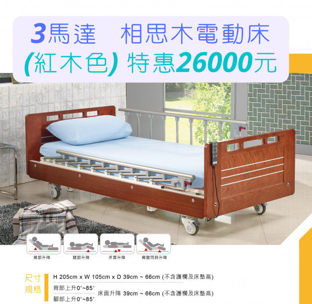 新北市電動病床比較.png