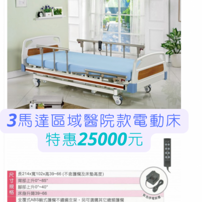 電動病床價格.png