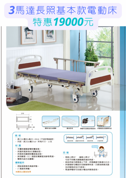 耀宏電動床型號YH322.png