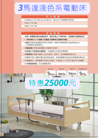 立明電動床型號LM-UM33.png