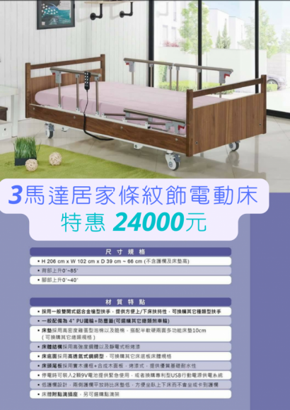 立新電動病床型號LM-WJ88.png