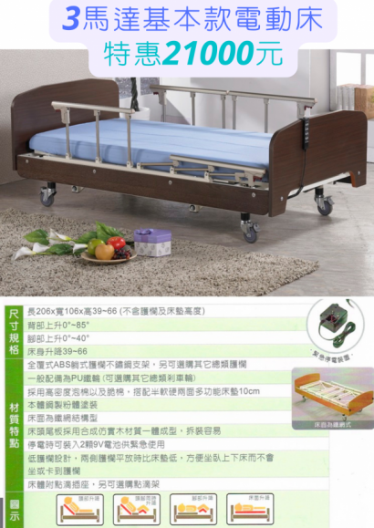 立明電動病床型號F-03-1.png