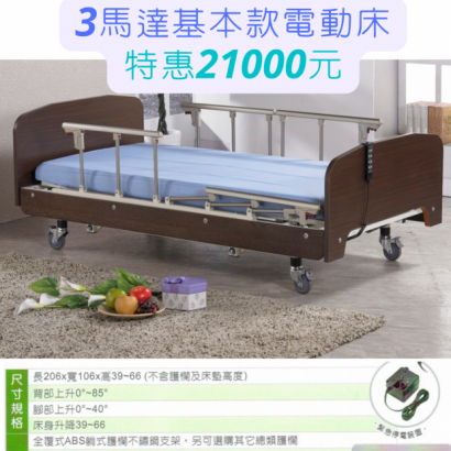 長照補助電動床價格.png