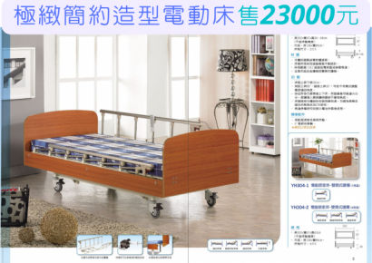 耀宏電動床型號YH304.png