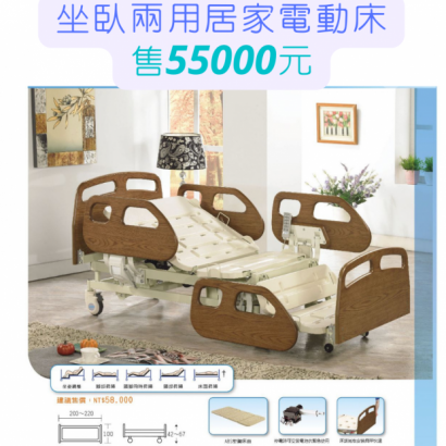 坐臥兩用居家電動床推薦.png