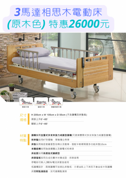 立新LM-223電動病床價格.png 立新LM-223電動病床價格.png