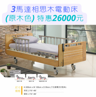 LM-223立明電動病床結構.png LM-223立明電動病床結構.png